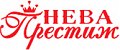 Нева Престиж