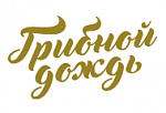 Грибной дождь