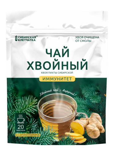 ХВОЙНЫЙ Иммунитет чайный напиток (пихта, имбирь, куркума) 20 ф/пак х 2г*12 Сибирская клетчатка